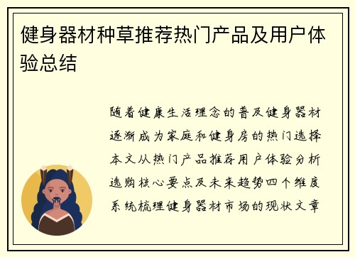健身器材种草推荐热门产品及用户体验总结