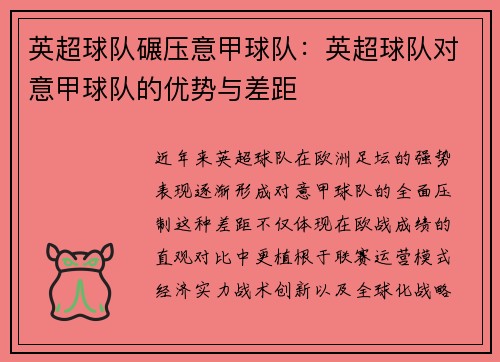 英超球队碾压意甲球队：英超球队对意甲球队的优势与差距