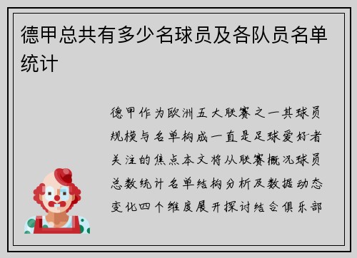 德甲总共有多少名球员及各队员名单统计