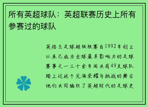 所有英超球队：英超联赛历史上所有参赛过的球队