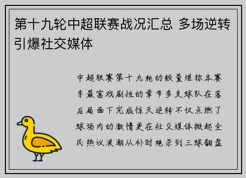 第十九轮中超联赛战况汇总 多场逆转引爆社交媒体